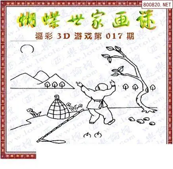 26017期: 3D蝴蝶世家蝴蝶彩图