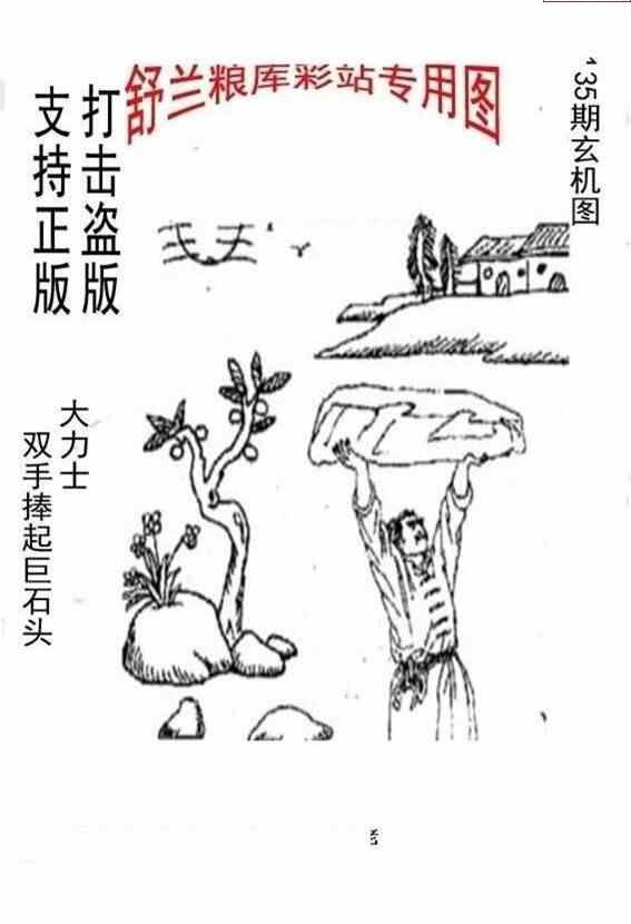 24135期: 老村长福彩3D天天图谜