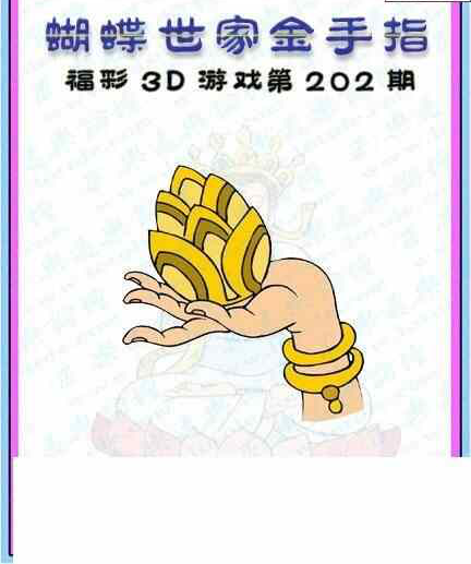 24202期: 3D蝴蝶世家蝴蝶彩图