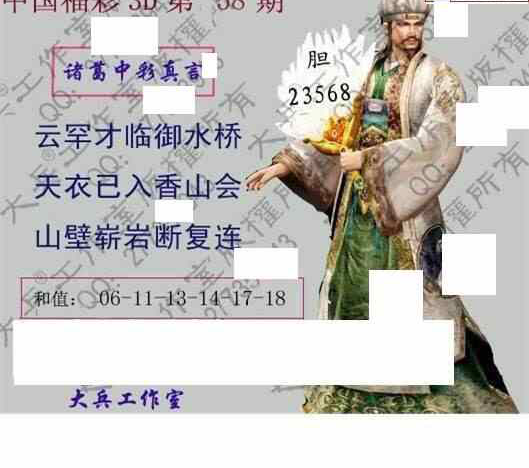 25058期: 大兵福彩3D黄金报图版