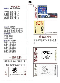 26082期: 福彩3D全套图版参考