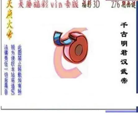25276期: 三毛3D精品图谜
