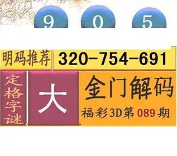 福彩3D26089期天中全套预测分析图