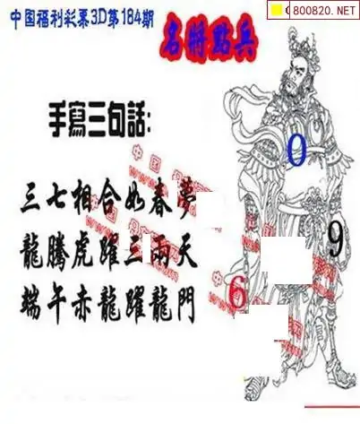 25184期: 福彩3D丹东全图分析