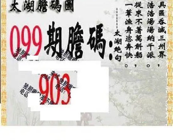 26099期: 太湖图福彩3D精品预测