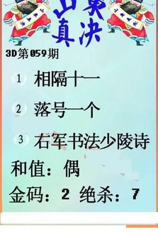26059期: 福彩3D丹东全图分析