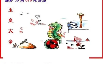 26070期: 福彩3D丹东全图分析