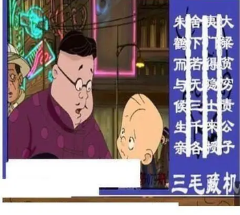 26079期: 三毛3D精品图谜