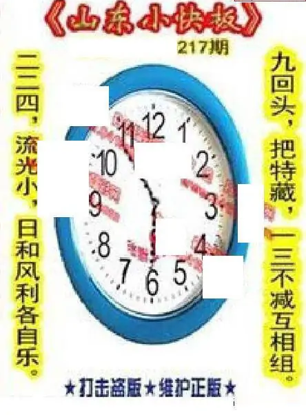 25217期: 福彩3D丹东全图分析