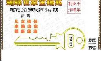 26044期: 3D蝴蝶世家蝴蝶彩图