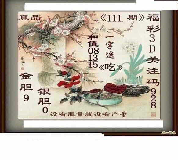 24111期: 白老3D杀码图版