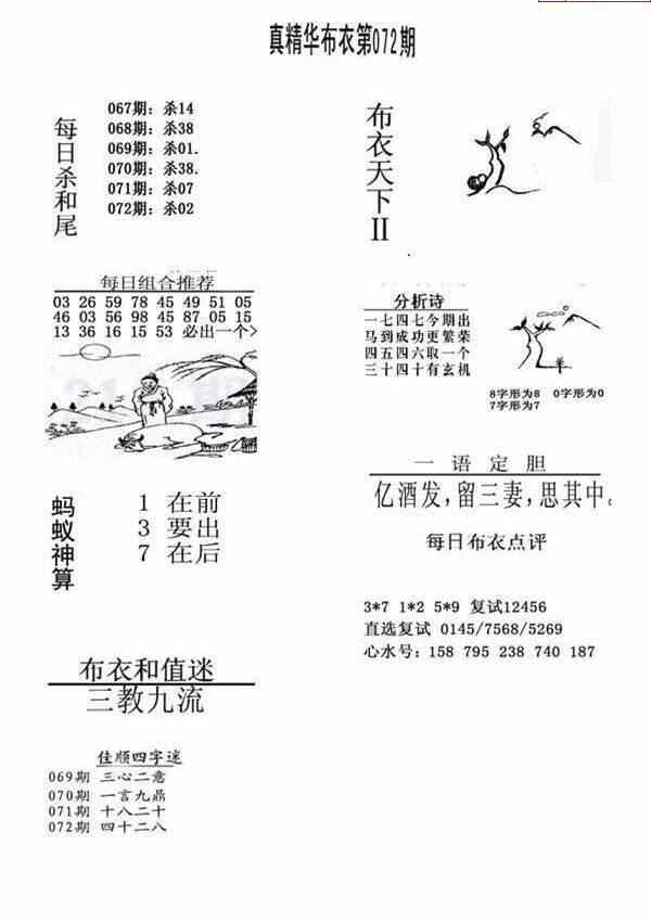 24072期: 福彩3D全套图版参考