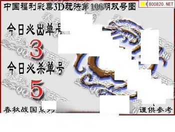 福彩3D 26106期佐罗图一掌经预测图