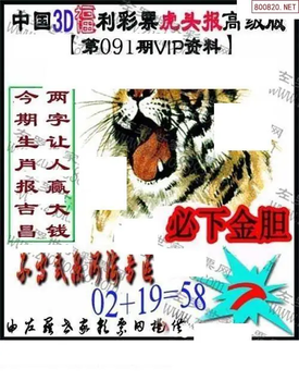 福彩3D 26091期佐罗图一掌经预测图