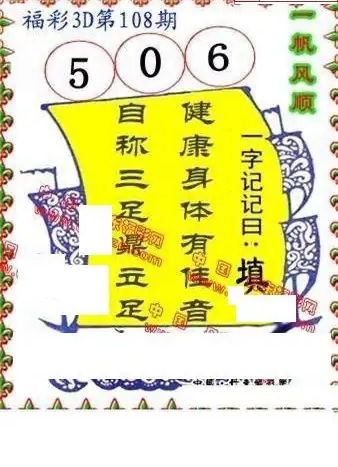 25108期: 福彩3D丹东全图分析