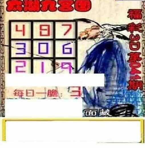 25041期: 太湖图福彩3D精品预测