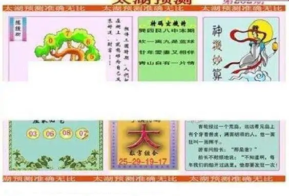 25252期: 太湖图福彩3D精品预测
