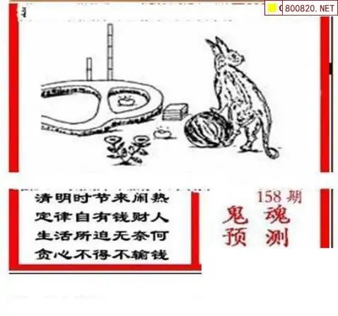 25158期: 三毛3D精品图谜