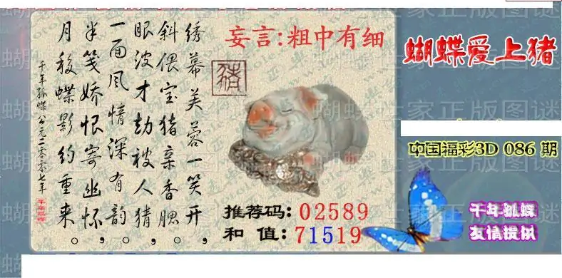 25086期: 3D蝴蝶世家蝴蝶彩图