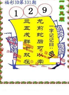 25331期: 福彩3D丹东全图分析