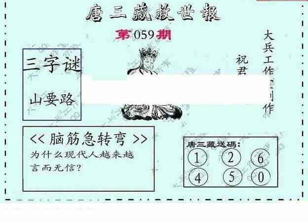 25059期: 大兵福彩3D黄金报图版