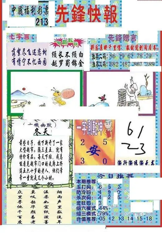 25213期: 福彩3D丹东全图分析