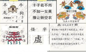 26018期: 大兵福彩3D黄金报图版