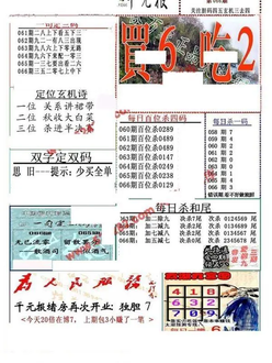 26066期: 福彩3D全套图版参考