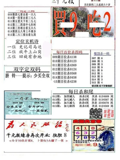 26015期: 福彩3D全套图版参考