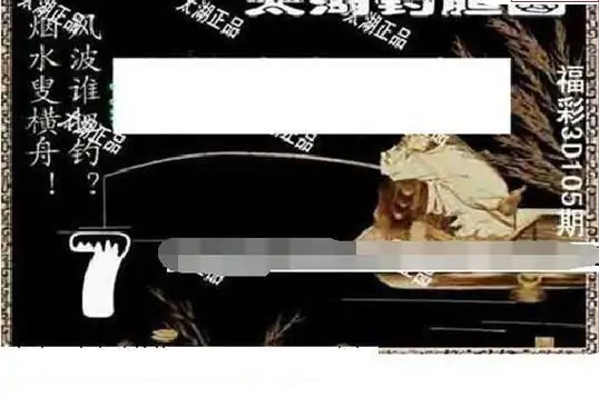 25105期: 太湖图福彩3D精品预测