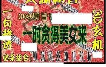 26009期: 太湖图福彩3D精品预测