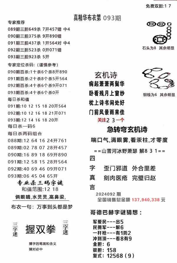 24093期: 福彩3D全套图版参考