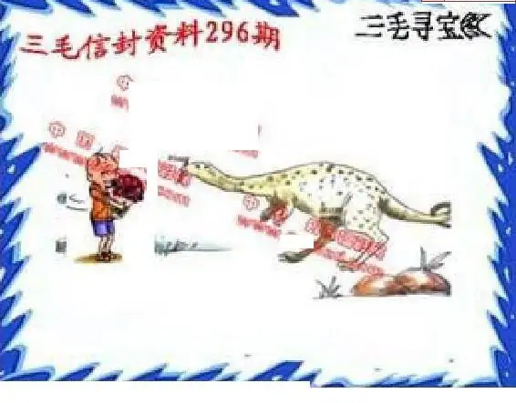 25296期: 福彩3D丹东全图分析