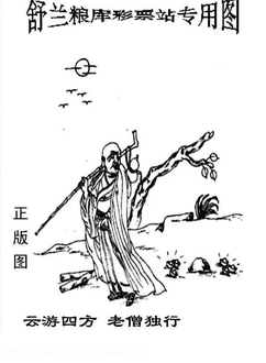 26055期: 老村长福彩3D天天图谜