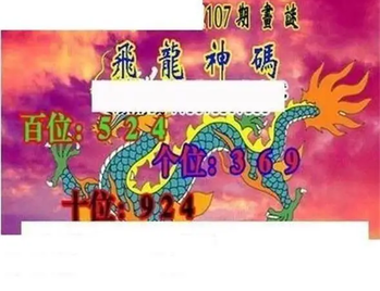 26107期: 三毛3D精品图谜