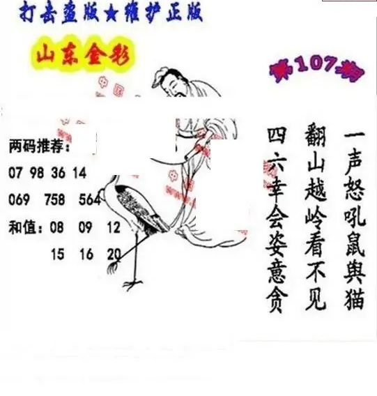 25107期: 福彩3D丹东全图分析