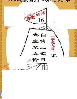 九宝图26093期福彩3D寻码图