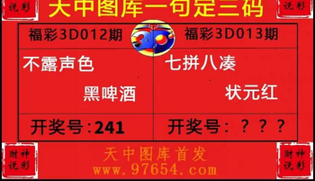 26013期: 财神说彩3D全套图版