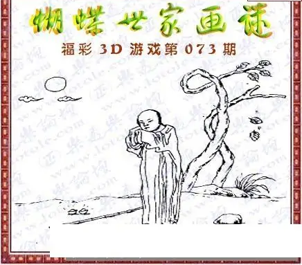25073期: 3D蝴蝶世家蝴蝶彩图
