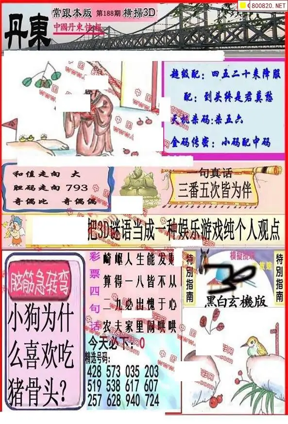 25188期: 福彩3D丹东全图分析