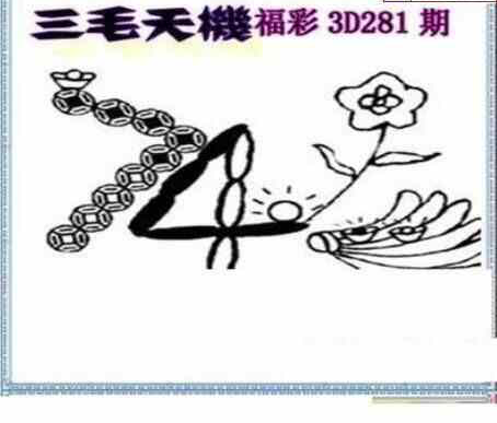 24281期: 三毛3D精品图谜