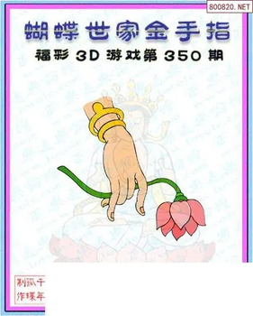 25350期: 3D蝴蝶世家蝴蝶彩图