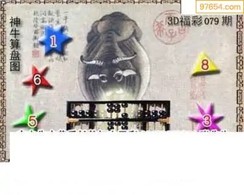 福彩3D26079期天中全套预测分析图