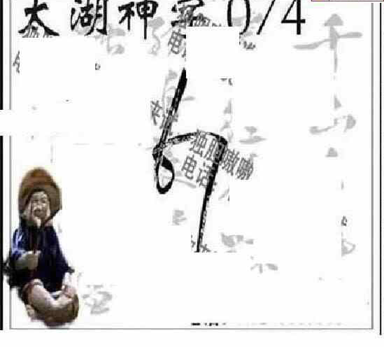 24074期: 太湖图福彩3D精品预测