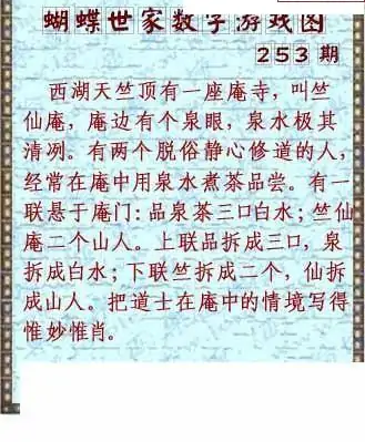 25253期: 3D蝴蝶世家蝴蝶彩图