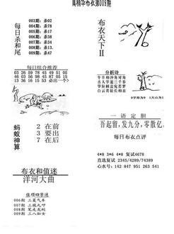 26009期: 福彩3D全套图版参考