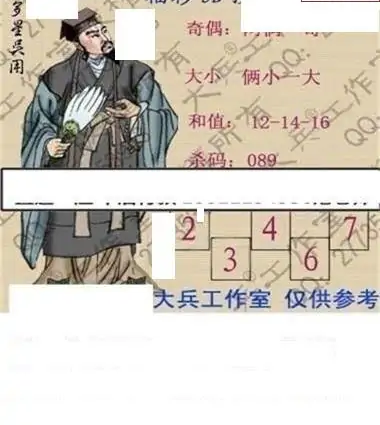 25123期: 大兵福彩3D黄金报图版