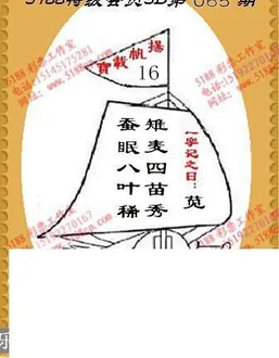 九宝图26065期福彩3D寻码图