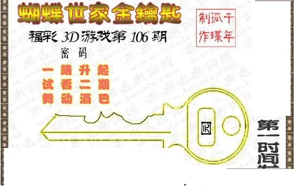 25106期: 3D蝴蝶世家蝴蝶彩图