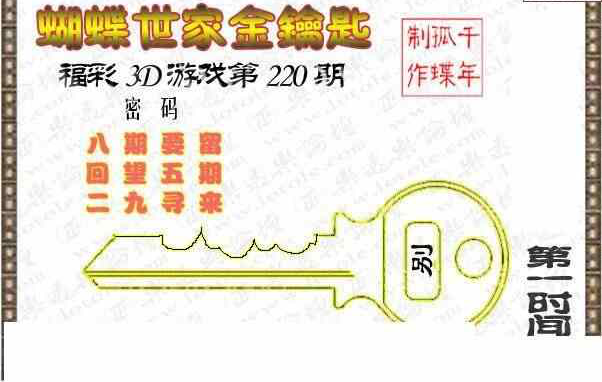 24220期: 3D蝴蝶世家蝴蝶彩图